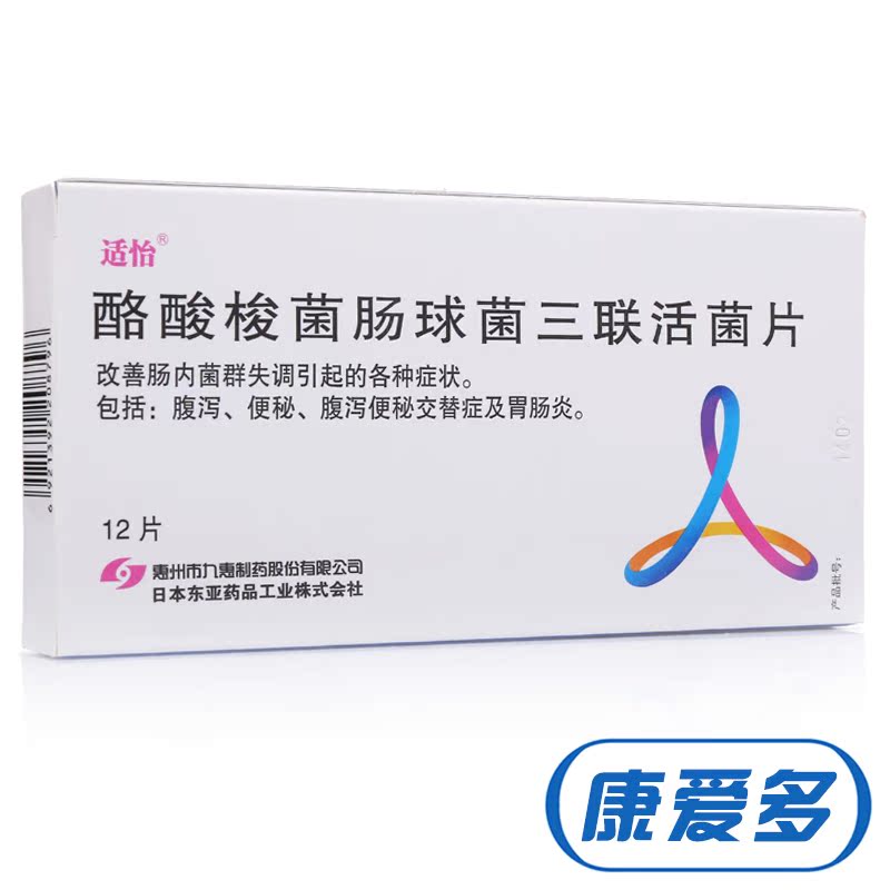 适怡 适怡 酪酸梭菌肠球菌三联活菌片 200mg*12片/盒