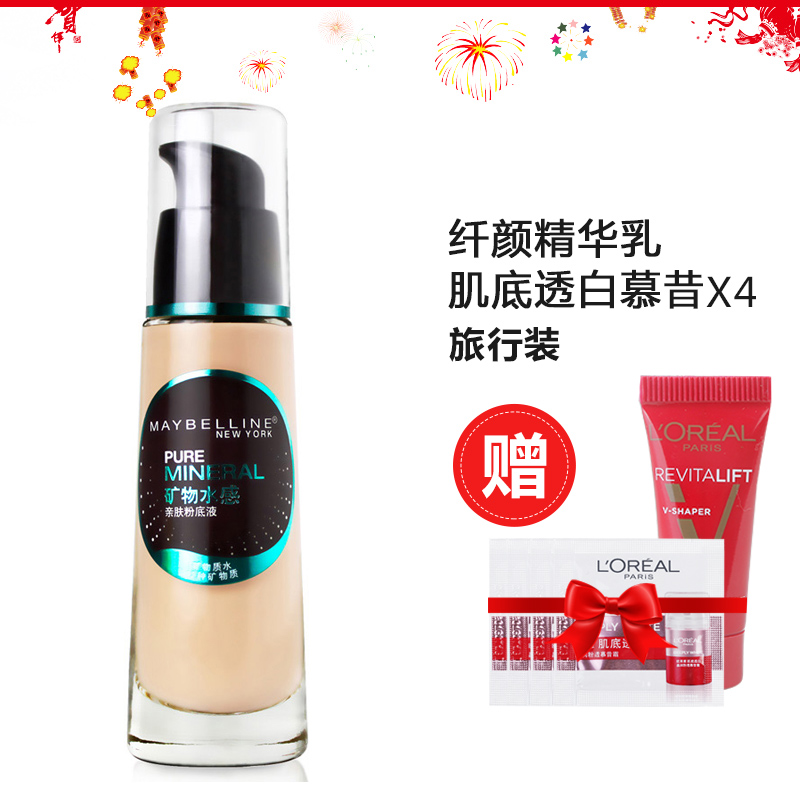 专柜 美宝莲 矿物水感亲肤粉底液25ml 遮瑕 持久保湿 正品
