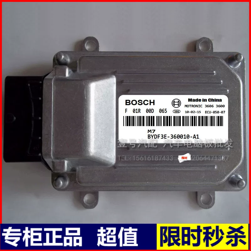 ЭБУ (блок управления двигателем) BYD F3 F01R00D065 BYDF3E-3610010-A1 4G15S
