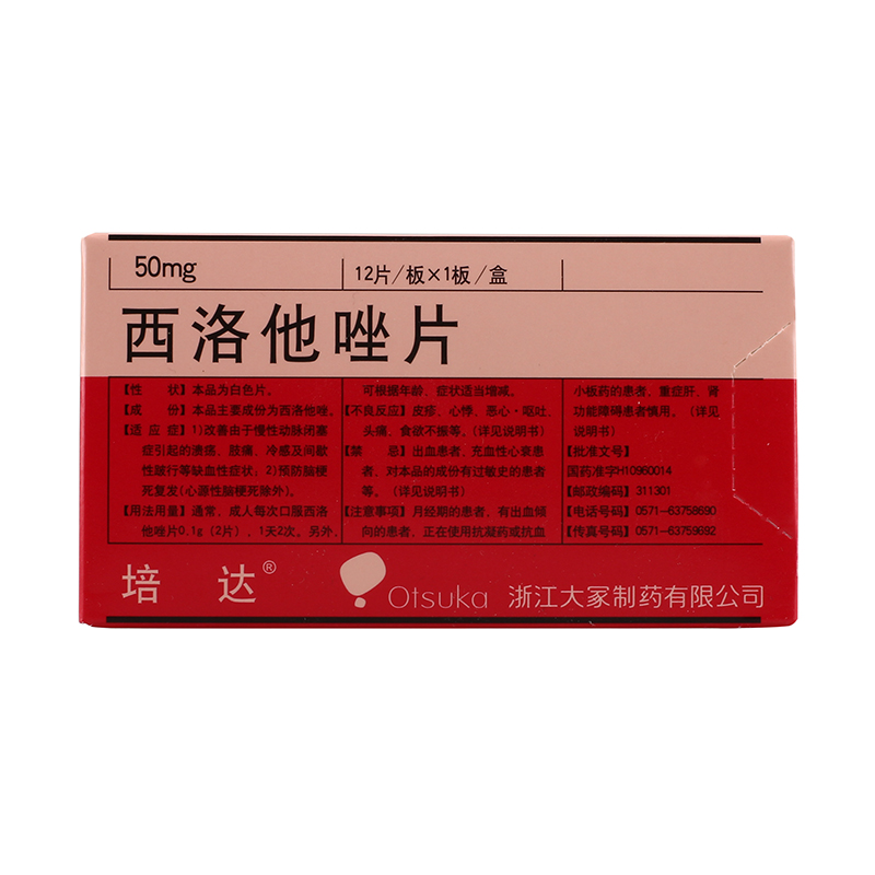 培达 西洛他唑片 50mg*12片/盒