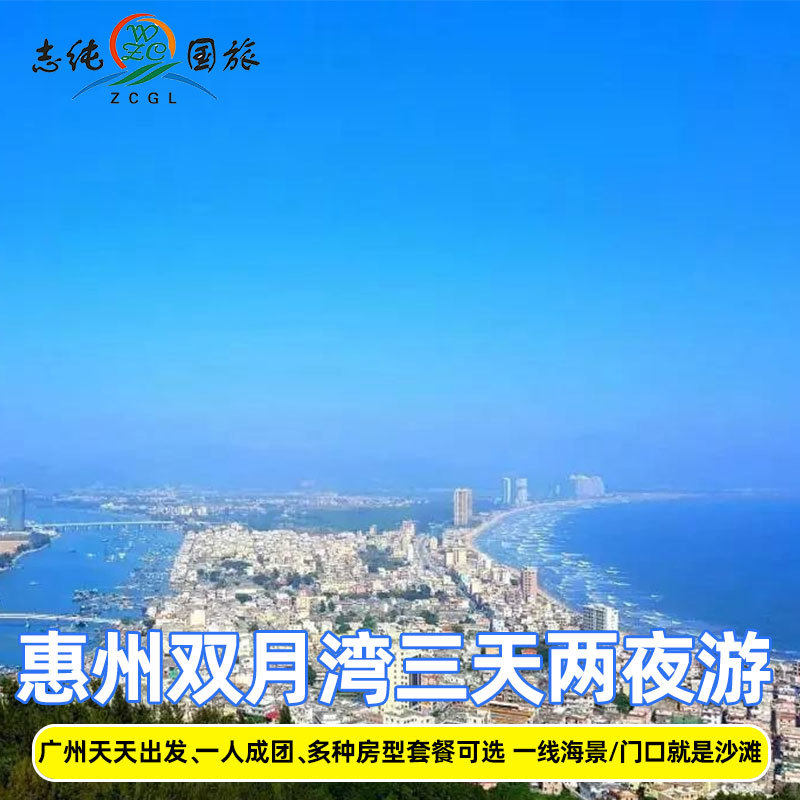 Departure from Guangzhou Huizhou Shuangyue Bay Three days and two nights stay 2 nights Pure play direct car with group tour Sea view room optional