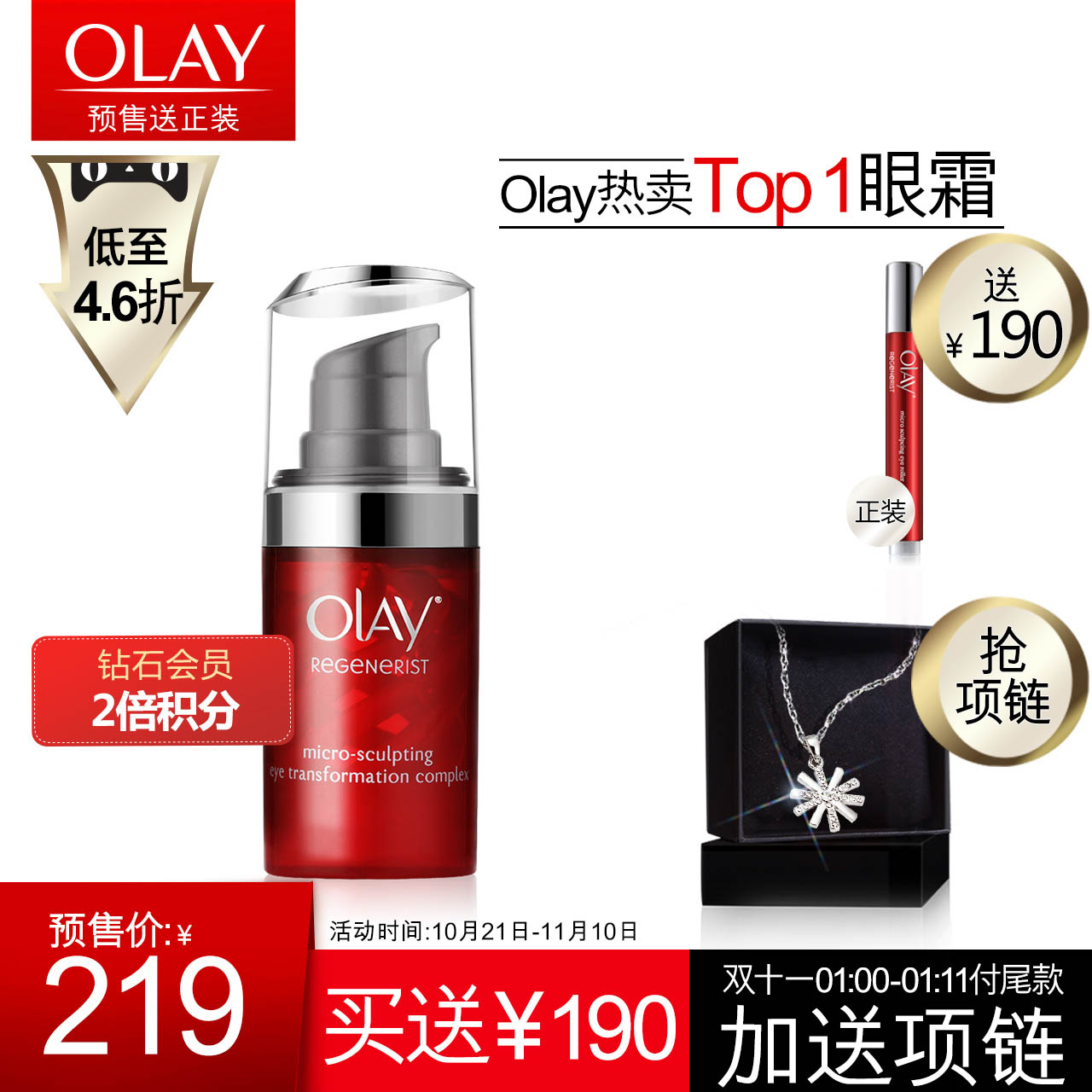 【11预售】 Olay玉兰油新生塑颜金纯弹力眼霜15ml 补水淡化细纹