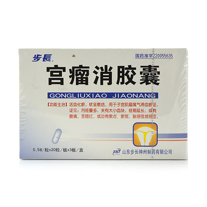 步长 宫瘤消胶囊 0.5G*60粒/盒