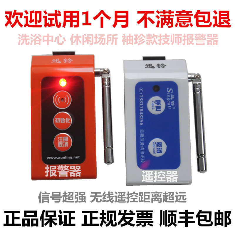 Fast bell SC-R16 YOUR TYPE Called Instrumental Bath Center Casual Clubhouse Health Massage Siren Service Bell