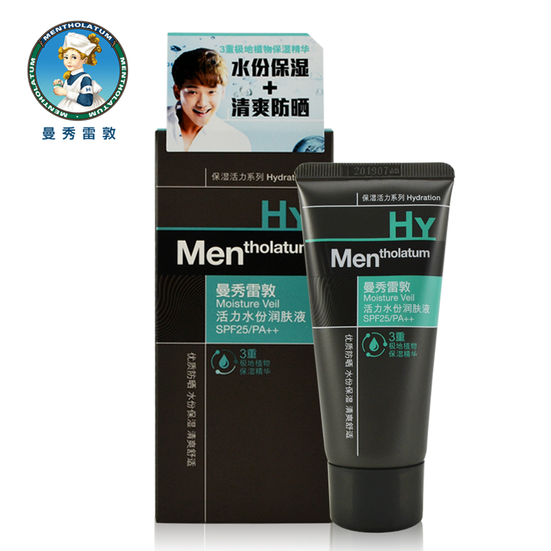 曼秀雷敦保湿活力水分润肤液50g乳液补水滋润男士护肤品