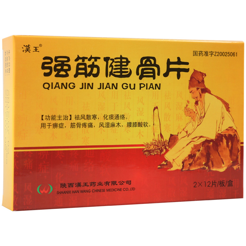 汉王 强筋健骨片 0.32g*24片/盒
