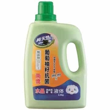 南侨水晶肥皂 葡萄柚籽抗菌洗衣液体2.4kg台湾官网直邮进口