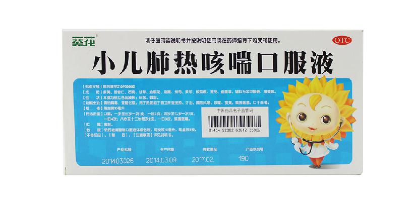 葵花 小儿肺热咳喘口服液 10ml*8支 清热解毒 宣肺化痰 感冒咳嗽
