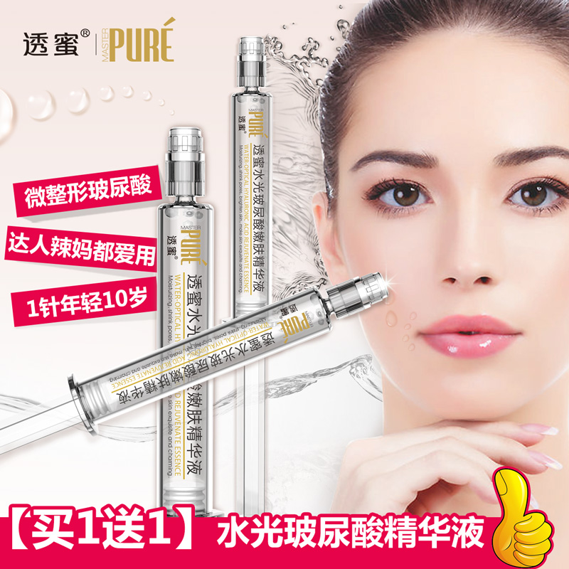 【买1送1】透蜜水光玻尿酸精华液 涂抹式水光针 保湿补水嫩肤