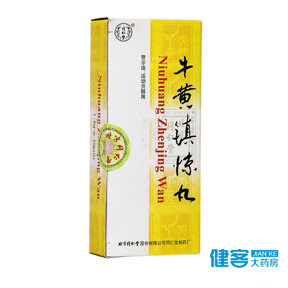 同仁堂 牛黄镇惊丸 1.5g*10丸/盒
