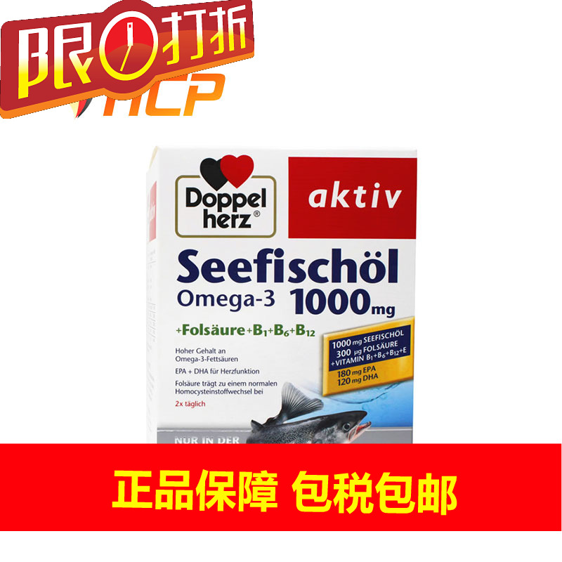 德国直邮Doppelherz双心OMEGA3 深海鱼油胶囊1000mg120粒