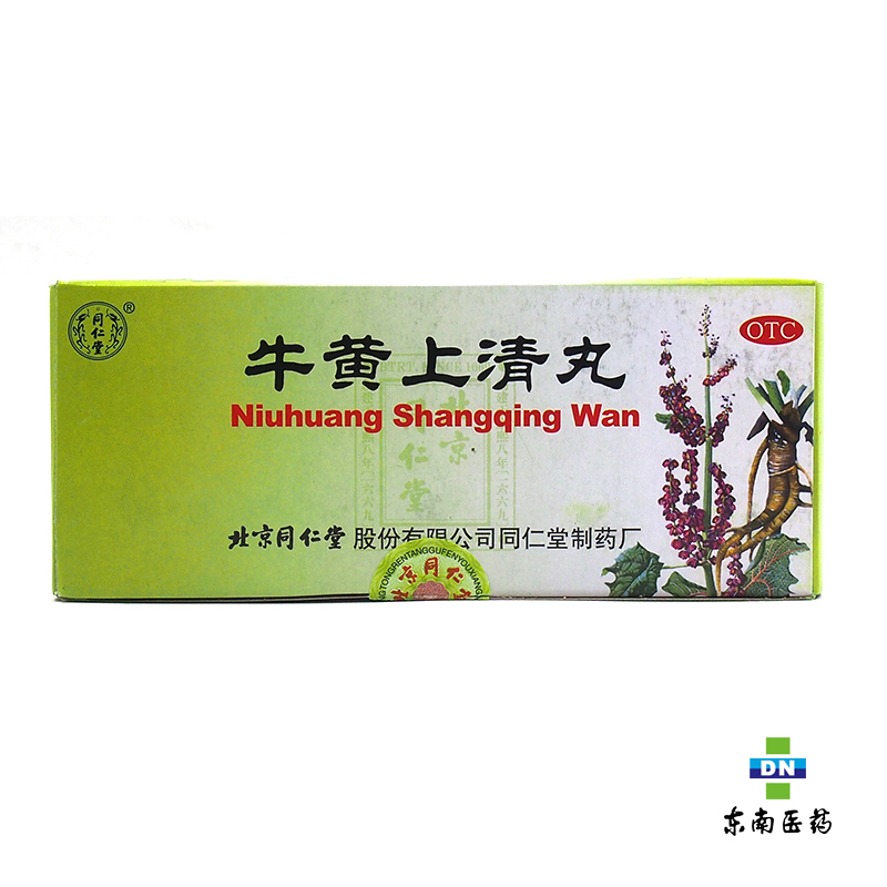 同仁堂 牛黄上清丸 6g*10丸 清热泻火 咽喉肿痛 牙龈肿痛口舌生疮