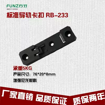 Industrial grade 35mm standard rail buckle 76*20 * 8mm reinforced nylon factory direct patent products