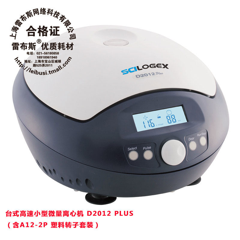 美国赛洛捷克Scilogex 新SCI-12 老D2012plus台式高速微量小型离心机15000rpm