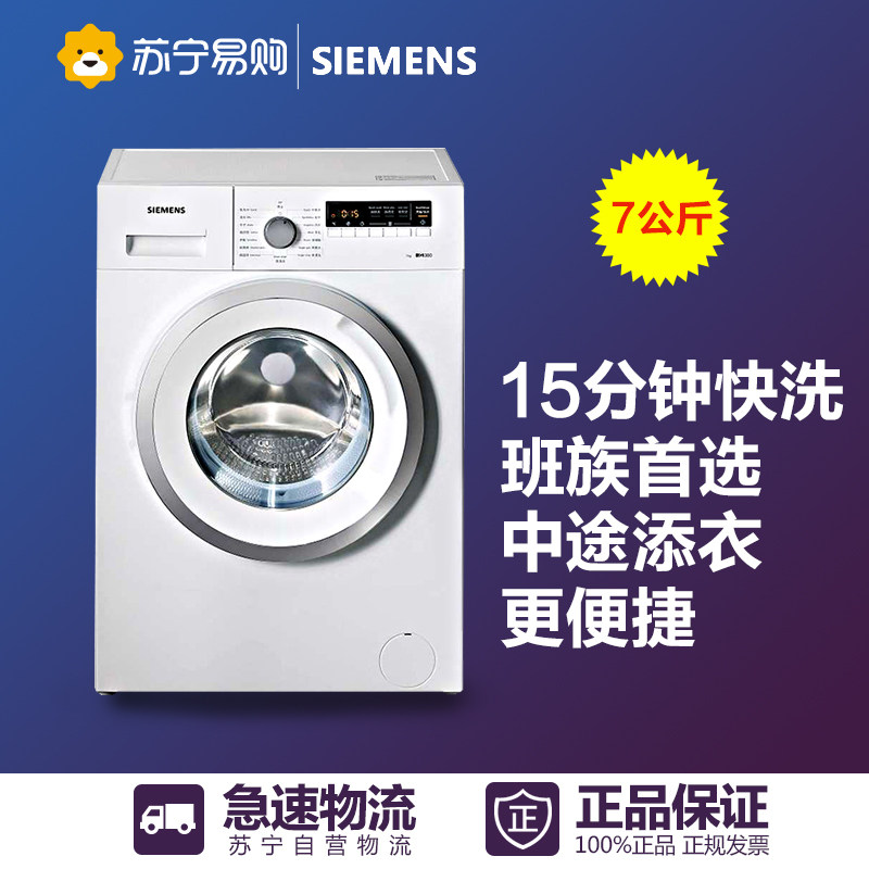 SIEMENS/西门子 WM10E2601W 7公斤 滚筒家用洗衣机