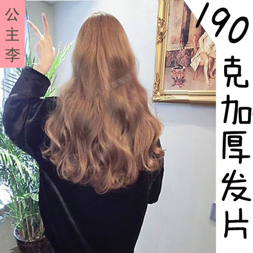 不发亮加厚一片式卷发片大波浪中长卷发假发片女接发片仿真发哑光