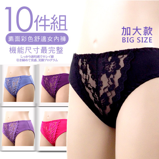 台湾官网直邮进口【AILIMI】加大V型蕾丝缇花弹性内裤(10件组#353