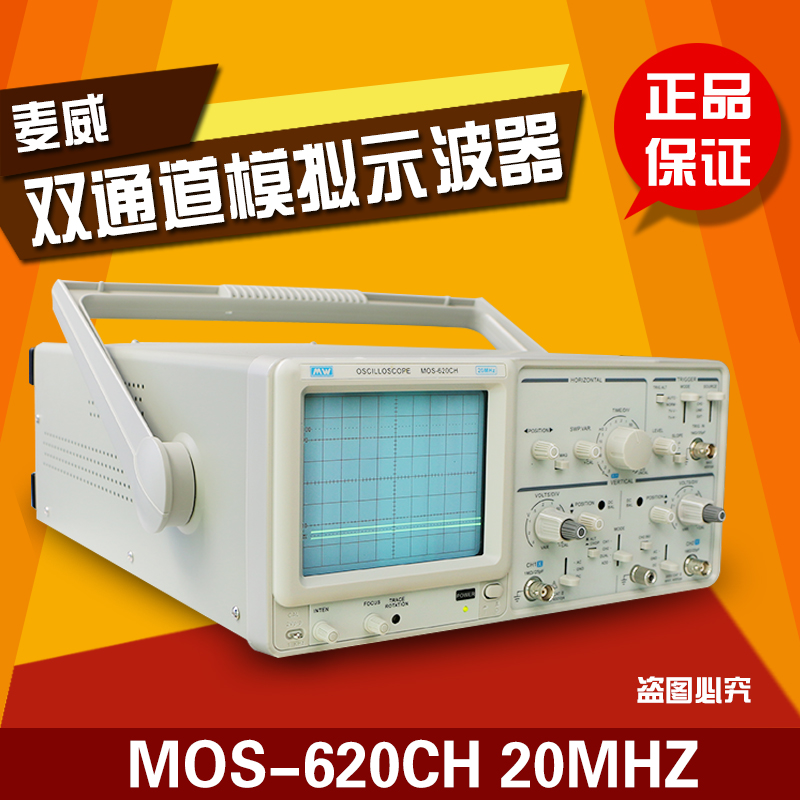 McWeiMOS-620CH MOS-620CF dual channel analog oscilloscope 20MHZ
