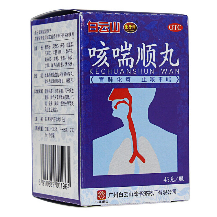 陈李济 咳喘顺丸  45g/瓶  止咳平喘