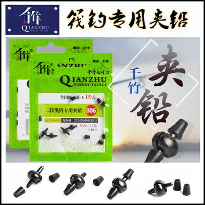 (The total fishing) thousands of raft fishing rock fishing dedicated sinker micro lead raft fishing bites lead opening lead jia qian