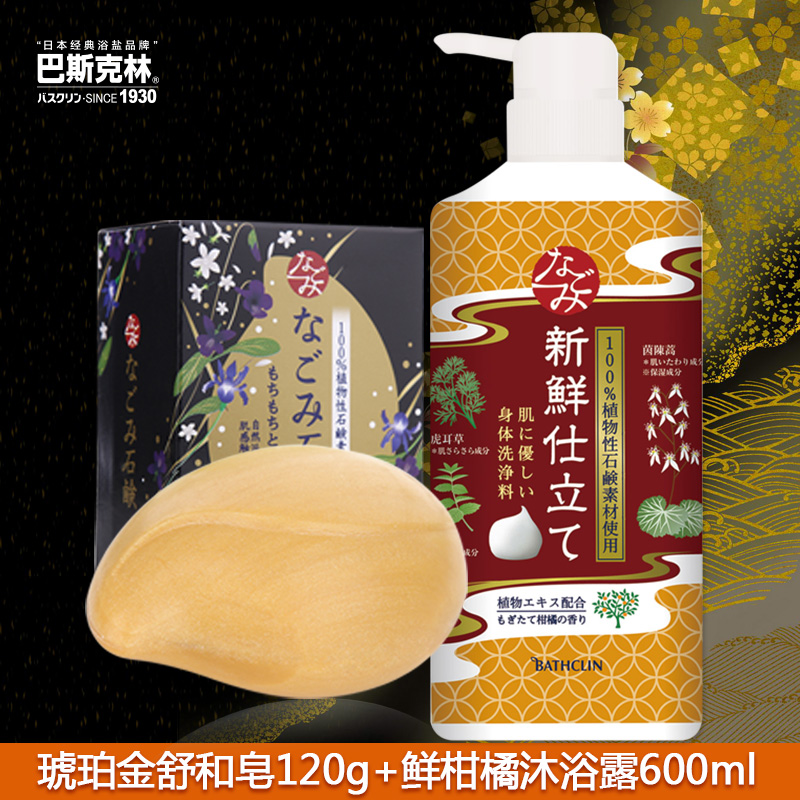 巴斯克林鲜柑橘沐浴露600ml+琥珀金香皂洁面皂日本进口全身洗澡