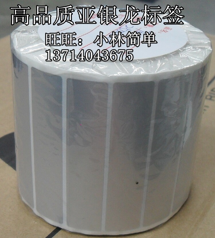 100*20*2000 sheets of Asian silver Dragon self-adhesive label Matte Silver Dragon self-adhesive label Elimination silver Dragon label paper
