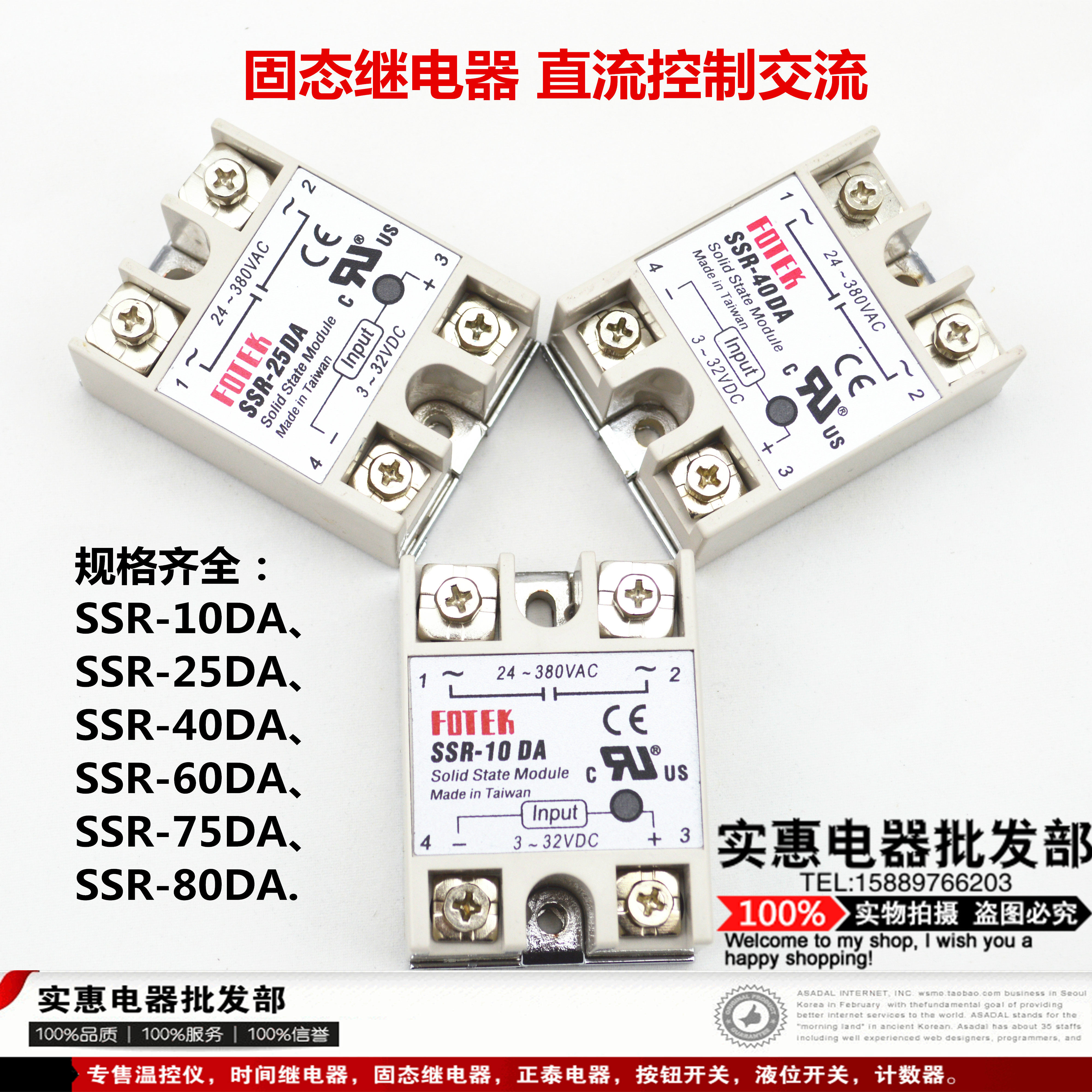 FOTEK Taiwan Yangming SSR-40DA (40A) single-phase solid state relay (DC control AC)