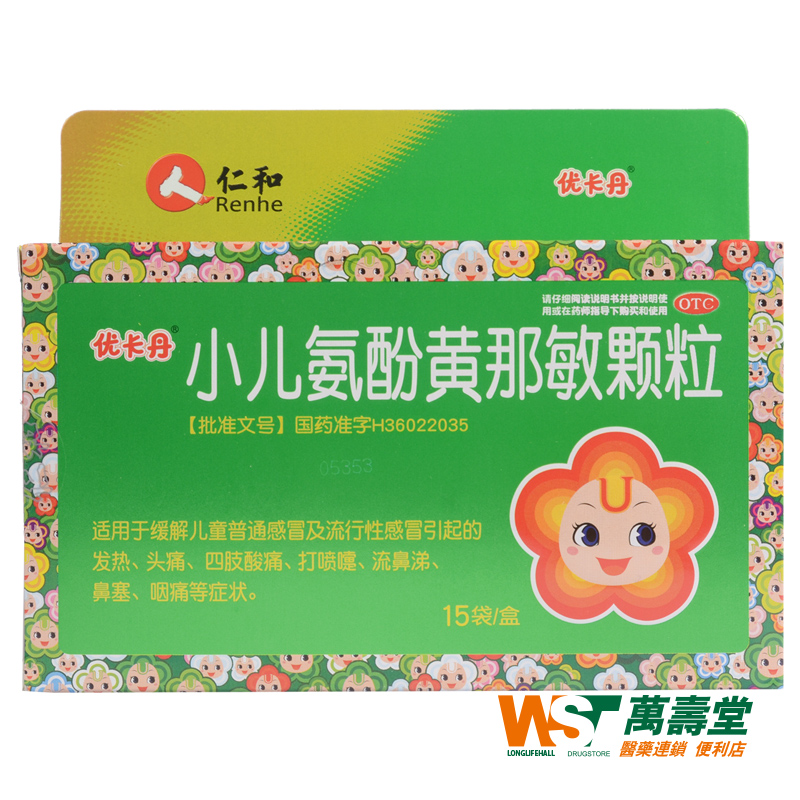 优卡丹 小儿氨酚黄那敏颗粒 15袋/盒 儿童普通感冒及流行性感冒