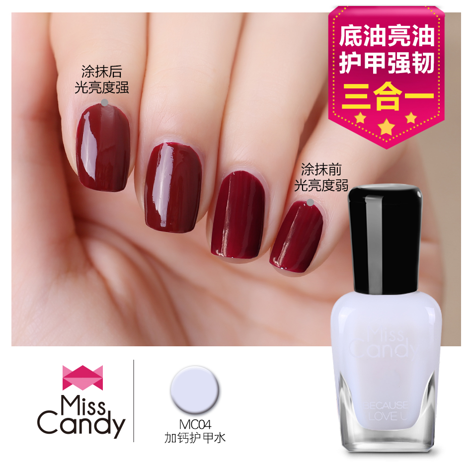 Miss Candy健康指彩可剥可撕指甲油 无毒强韧护甲 加钙护甲水MC04
