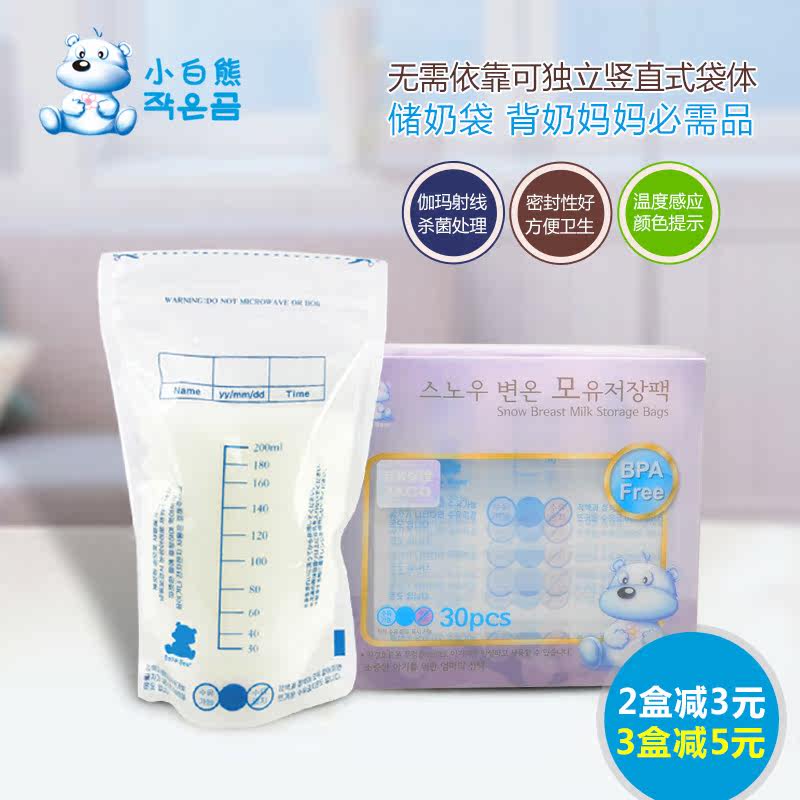 小白熊母乳保存袋 母乳保鲜袋/储奶袋200ml 韩国进口09205 30片装