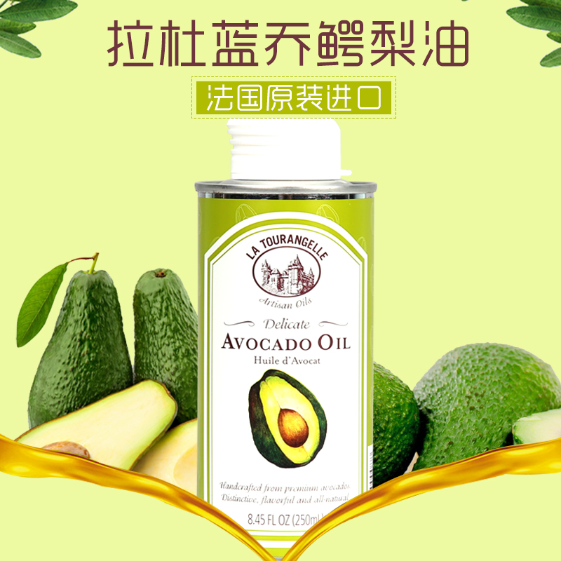 美国直邮La Tourangelle 拉杜蓝乔鳄梨油（牛油果油） 250ml