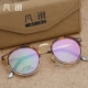 Kính mắt retro của Hàn Quốc khung nữ cận thị có một mức độ phiên bản tiếng Hàn của khung kính tròn nam toàn khung không có khung ống kính kính xiaomi Kính