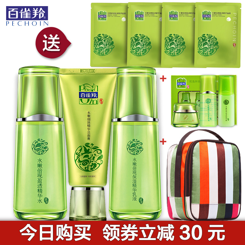 百雀羚化妆品套装水嫩倍现爽肤水乳液面霜 补水保湿女护肤品套盒