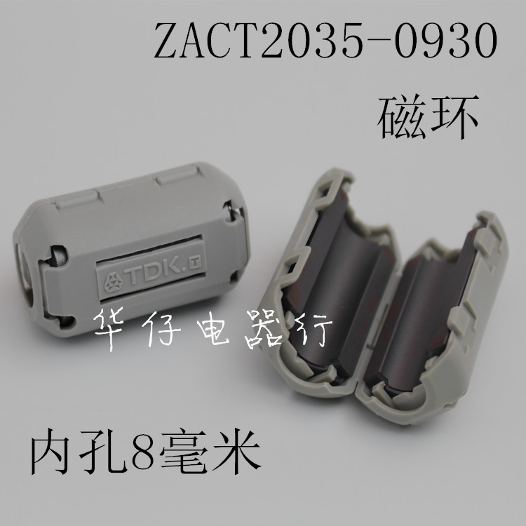TDK power filtering magnetic ring anti-interference action ZACT2035-0930 grey black random shipping