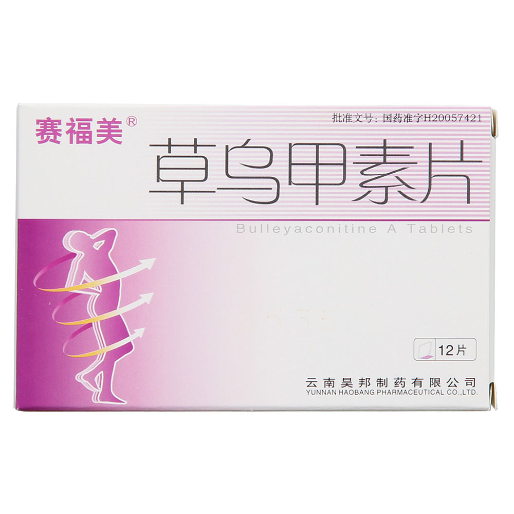 赛福美 草乌甲素片 0.4mg*12片/盒