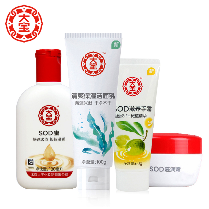 大宝化妆品套装护肤套装男女SOD蜜护手霜面霜洁面乳补水保湿滋润