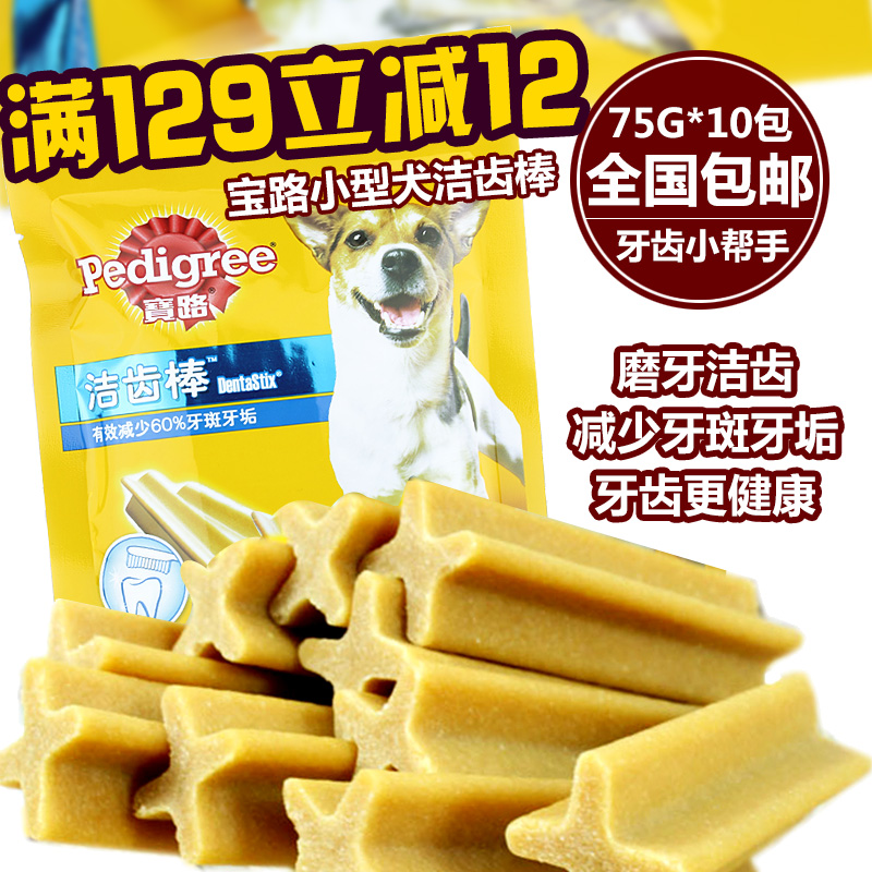 宝路小型犬洁齿骨 泰迪比熊博美狗磨牙棒 宠物狗零食10包多省包邮