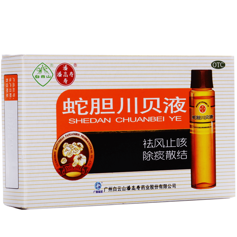 1盒包邮】潘高寿 蛇胆川贝液 10ml*6支 痰多祛痰气喘 止咳 咳嗽药