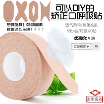 Adult and child mouth breathing correction stickers to prevent mouth opening and sleeping snoring open mouth breathing and closing mouth artifact to stop snoring