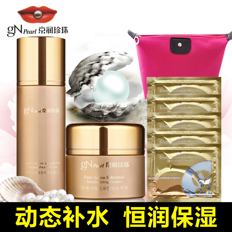 正品专柜 京润珍珠生态活体靓采柔润珍珠水+弹力滋养霜 组合套装
