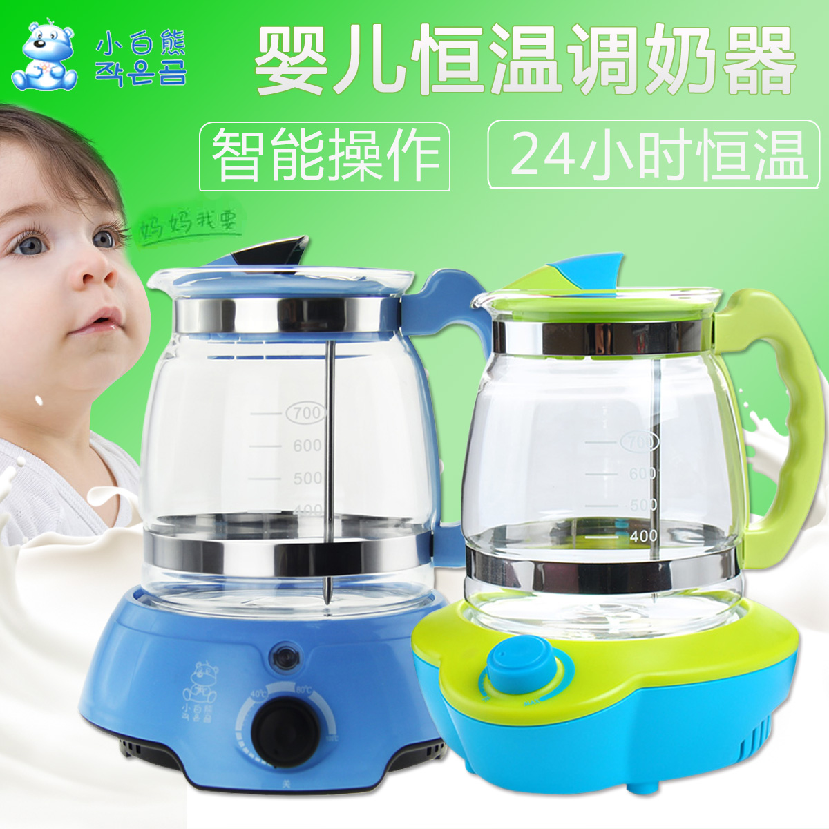 小白熊 恒温调奶器 婴儿恒温器冲奶器 多功能暖奶器热奶器