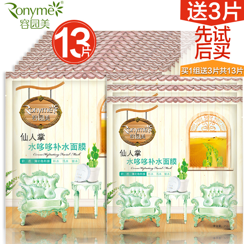 容园美 夏舒缓修护仙人掌水哆哆补水保湿舒缓修护面膜贴贴膜10片