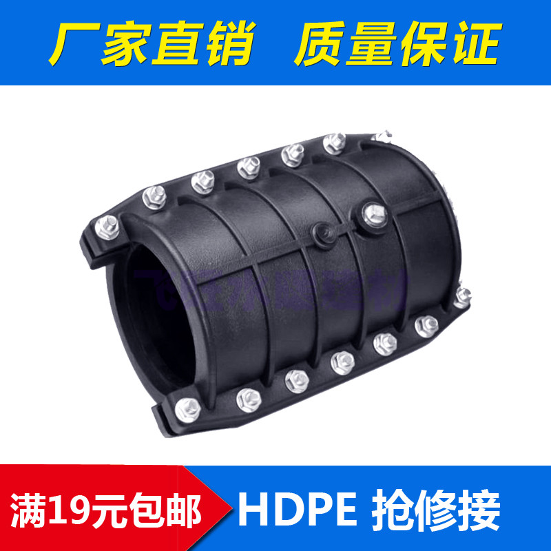 PE water pipe quick repair joint leakage 63pe repair section pe Haff section 110 Quick connection pipe quick connector