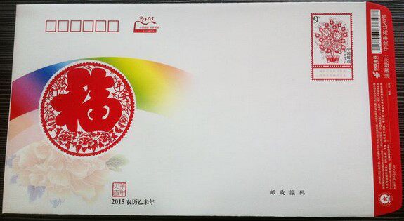 2015 9 yuan postal seal Lucky seal 9 yuan lucky small seal