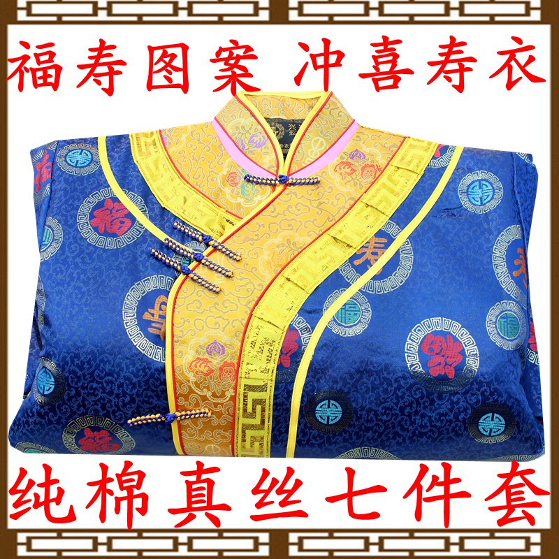 Shou clothes men's cotton silk embroidery Tang suit seven-piece set of high-end old life clothes urn manufacturers wholesale
