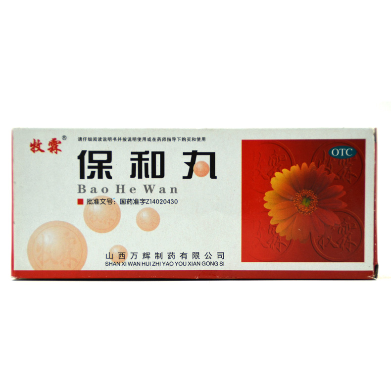 牧霖 保和丸 9g*10丸/盒 消食导滞和胃用于食积停滞脘腹胀满