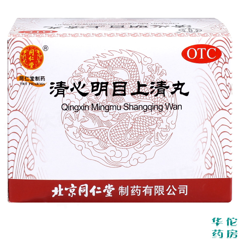 同仁堂 清心明目上清丸6g*12袋 清热散风明目止痛 红肿痛痒药品