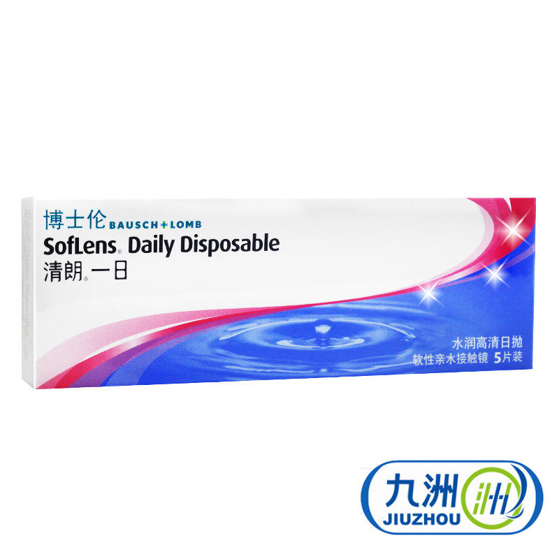 原装进口】博士伦清朗一日抛5片 隐形近视眼镜天天抛高透氧高含水