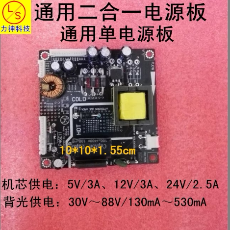 Universal 19-46 inch LED TV two-in-one power supply backlight board movement power supply 5V 12V 24V