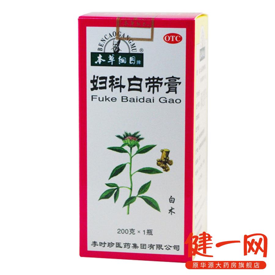本草纲目 妇科白带膏  李时珍 健脾舒肝 除湿止带 白带量多
